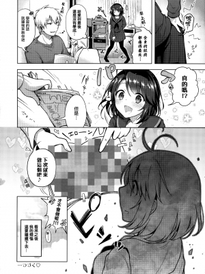 [こねずステップ!+Ziggurat (鈴月あこに)] JK嫁桜 1-3_024