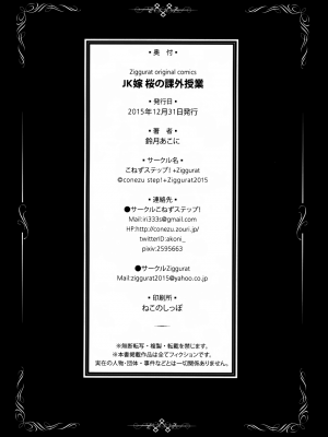 [こねずステップ!+Ziggurat (鈴月あこに)] JK嫁桜 1-3_026