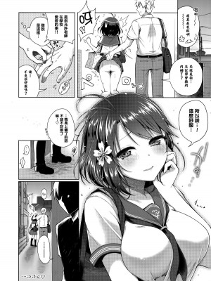 [こねずステップ!+Ziggurat (鈴月あこに)] JK嫁桜 1-3_050