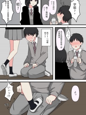 [kaoinshou zero]怖そうな先輩[Chinese]_05