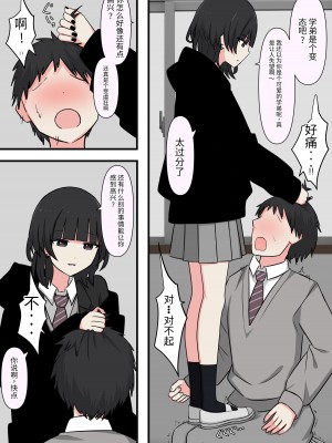 [kaoinshou zero]怖そうな先輩[Chinese]_06