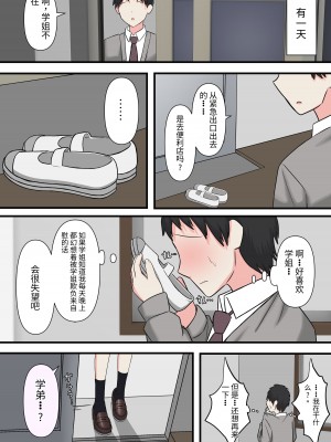 [kaoinshou zero]怖そうな先輩[Chinese]_04