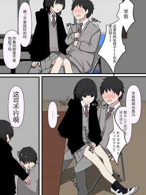 [kaoinshou zero]怖そうな先輩[Chinese]_21