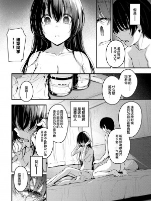 [くっきおーれ] 卒爾の後に (COMIC BAVEL 2024年6月号) [欶澜汉化组] [DL版]_09