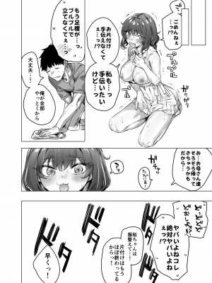 [八木户マト] 成人向けツンデレちゃん進捗報告_97
