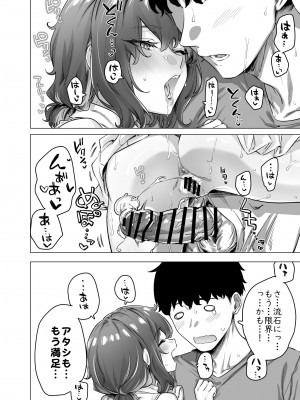 [八木户マト] 成人向けツンデレちゃん進捗報告_95