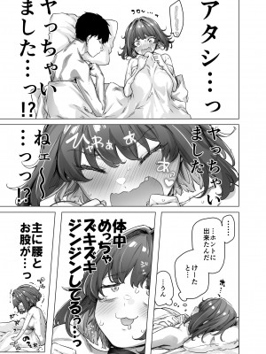[八木户マト] 成人向けツンデレちゃん進捗報告_61