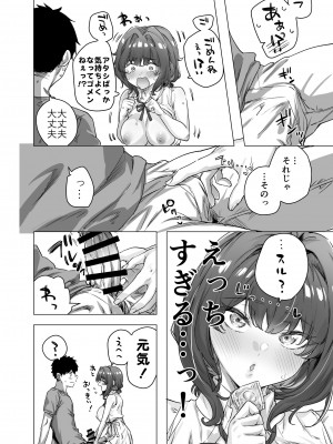 [八木户マト] 成人向けツンデレちゃん進捗報告_78