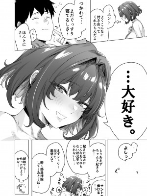 [八木户マト] 成人向けツンデレちゃん進捗報告_64