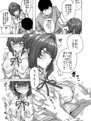 [八木户マト] 成人向けツンデレちゃん進捗報告_69