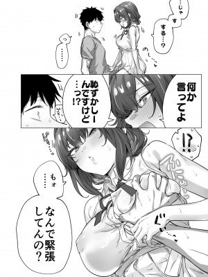 [八木户マト] 成人向けツンデレちゃん進捗報告_68