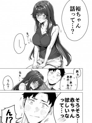 [八木户マト] 成人向けツンデレちゃん進捗報告_99