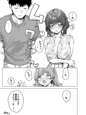 [八木户マト] 成人向けツンデレちゃん進捗報告_98