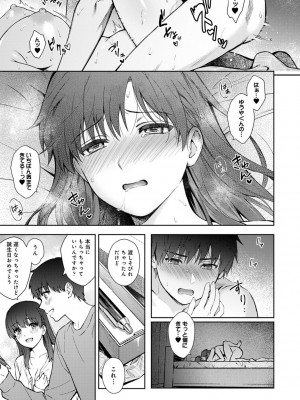 [湯山チカ] 先生とぼく 2  [DL版]_153