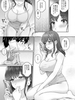 [湯山チカ] 先生とぼく 2  [DL版]_019