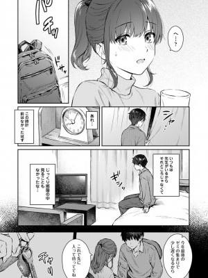 [湯山チカ] 先生とぼく 2  [DL版]_157