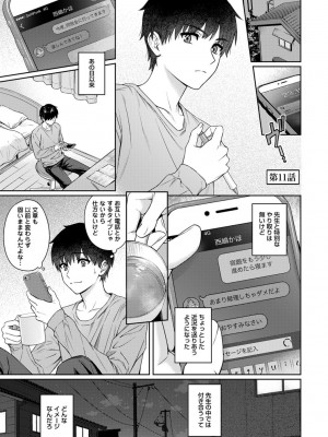 [湯山チカ] 先生とぼく 2  [DL版]_099