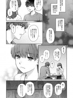 [湯山チカ] 先生とぼく 2  [DL版]_136