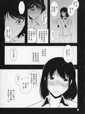 (C87) [天愚連 (ナリヲ)] 母穴を掘る14【母系戰士出品·新貪生行者漢化·萌夢星君發佈】_11