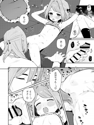 [imotare (moyori)] ごめんね、私にはお兄ちゃんがいるから [DL版]_17