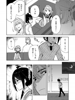 [imotare (moyori)] ごめんね、私にはお兄ちゃんがいるから [DL版]_33