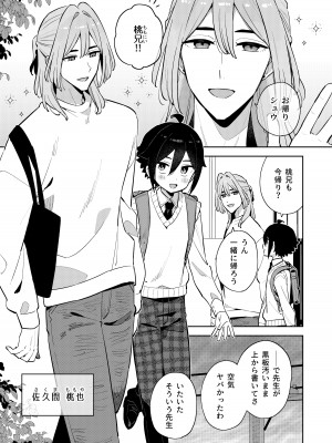 [imotare (moyori)] ごめんね、私にはお兄ちゃんがいるから [DL版]_08