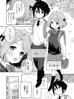 [imotare (moyori)] ごめんね、私にはお兄ちゃんがいるから [DL版]_04