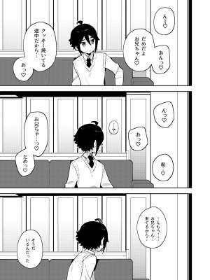 [imotare (moyori)] ごめんね、私にはお兄ちゃんがいるから [DL版]_26