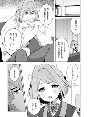 [imotare (moyori)] ごめんね、私にはお兄ちゃんがいるから [DL版]_34