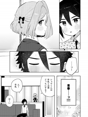 [imotare (moyori)] ごめんね、私にはお兄ちゃんがいるから [DL版]_24