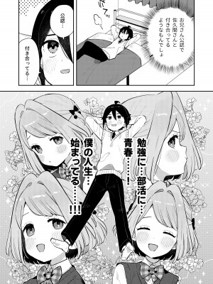 [imotare (moyori)] ごめんね、私にはお兄ちゃんがいるから [DL版]_10