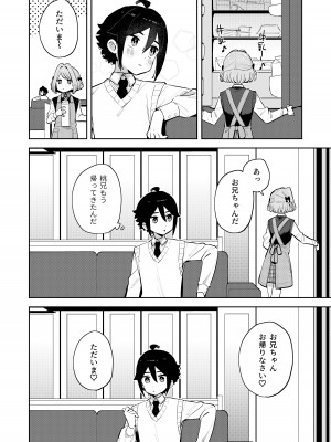 [imotare (moyori)] ごめんね、私にはお兄ちゃんがいるから [DL版]_25