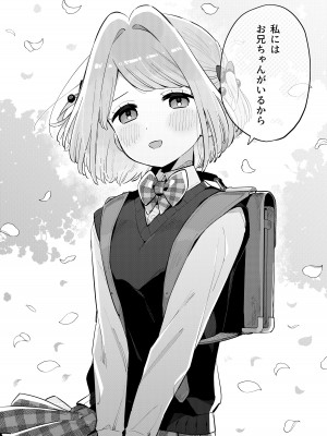 [imotare (moyori)] ごめんね、私にはお兄ちゃんがいるから [DL版]_45
