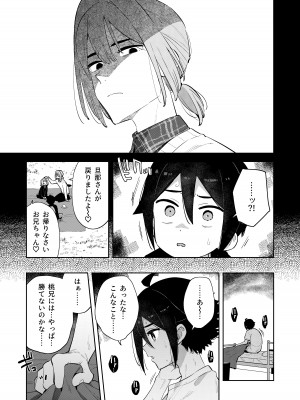 [imotare (moyori)] ごめんね、私にはお兄ちゃんがいるから [DL版]_42