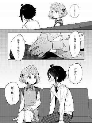 [imotare (moyori)] ごめんね、私にはお兄ちゃんがいるから [DL版]_30