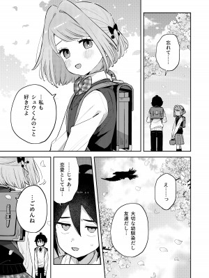 [imotare (moyori)] ごめんね、私にはお兄ちゃんがいるから [DL版]_44