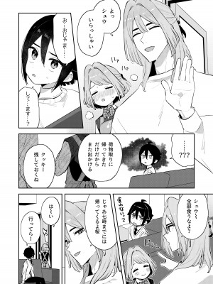 [imotare (moyori)] ごめんね、私にはお兄ちゃんがいるから [DL版]_27