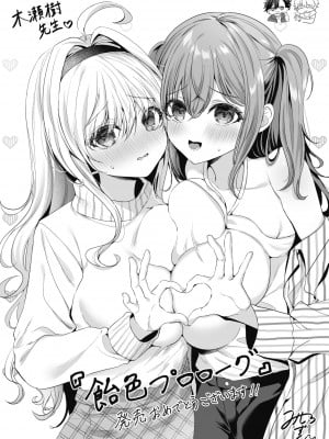 [木瀬樹] 飴色プロローグ [DL版]_200