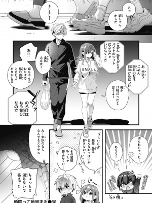[木瀬樹] 飴色プロローグ [DL版]_140