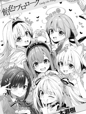 [木瀬樹] 飴色プロローグ [DL版]_003