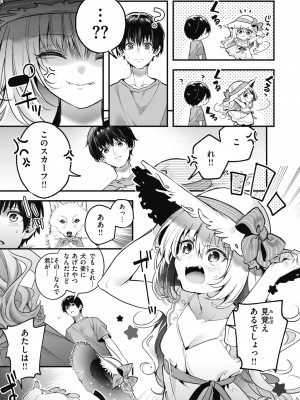 [木瀬樹] 飴色プロローグ [DL版]_147