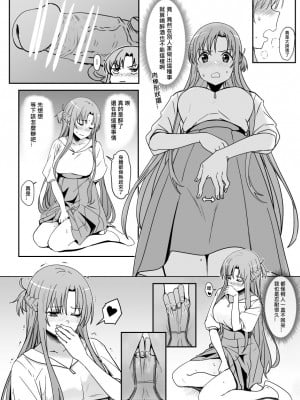 [鬼鳴らす] 亞絲娜-西田1-3 (ソードアート・オンライン) [中国語]_17