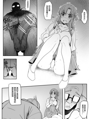 [鬼鳴らす] 亞絲娜-西田1-3 (ソードアート・オンライン) [中国語]_19