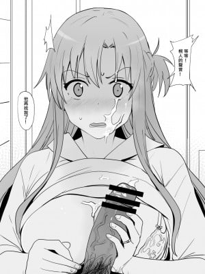 [鬼鳴らす] 亞絲娜-西田1-3 (ソードアート・オンライン) [中国語]_61