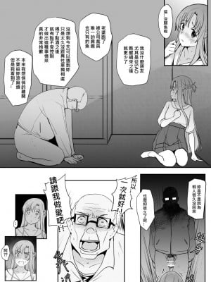 [鬼鳴らす] 亞絲娜-西田1-3 (ソードアート・オンライン) [中国語]_20
