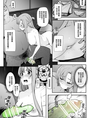 [鬼鳴らす] 亞絲娜-西田1-3 (ソードアート・オンライン) [中国語]_25