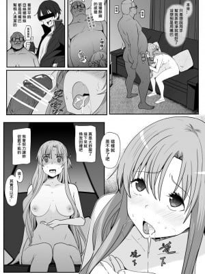 [鬼鳴らす] 亞絲娜-西田1-3 (ソードアート・オンライン) [中国語]_28