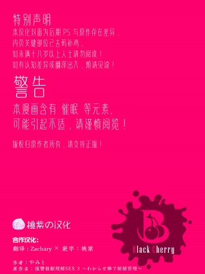 [やみと] 復讐催眠理解SEX 3 ～わからせ棒で射精管理～｜复仇催眠理解SEX 3 ~肉棒惩戒射精管理~[中国翻訳][無修正][DL版]_02