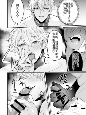 [なついろ乙女 (中川リィナ)] 堕ちた理聖(全て描き直し+8P増量)[中国翻訳]_21