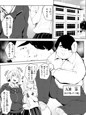 [もっこりはん] オワコン学園〜ボクをいじめた女子たちを汚チンコでやっつけるノ巻！_02